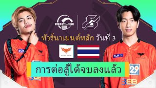 [THAI] 2022 PMWI วันที่ 3 | Gamers8 | PUBG MOBILE World Invitational