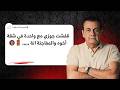 قفشت جوزي مع واحدة في شقة أخوه والمفاجئة انة أسامة منير mp3