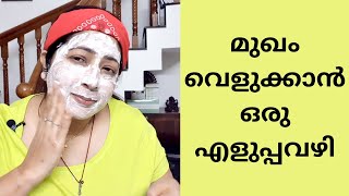 മുഖം വെളുക്കാൻ ഒരു എളുപ്പവഴി || Simple way to remove Deep Tan || Lekshmi Nair