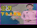 【空耳】北朝鮮 美人アナウンサーの天気予報 ➁