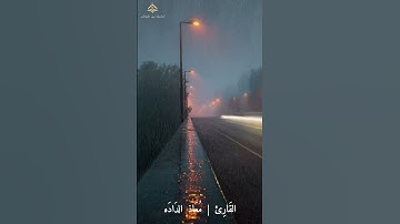 اللهم بلغنا رمضان و اعنا فيه على الطاعة - القارئ معاذ الداده
