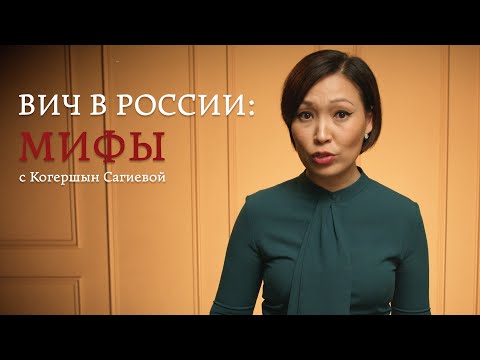 Что на самом деле происходит с ВИЧ в России? / ЭТО НЕ ТАК