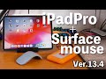 【Apple】iPadOS13.4をSurfaceのマウスで試したら凄く良かった！胸ポケットにしまえるマウスは最高！