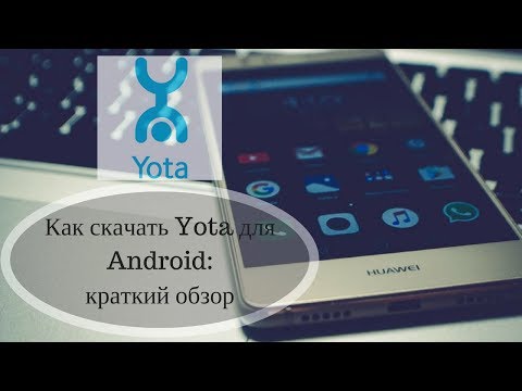 Как скачать Yota для Android: краткий обзор