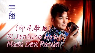 天翔宇翔 Tian Xiang Yu Xiang  I SI JANTUNG HATI+MADU DAN RACUN( 宇翔）I 印尼歌曲 I 官方MV全球大首播 I (Official Video)
