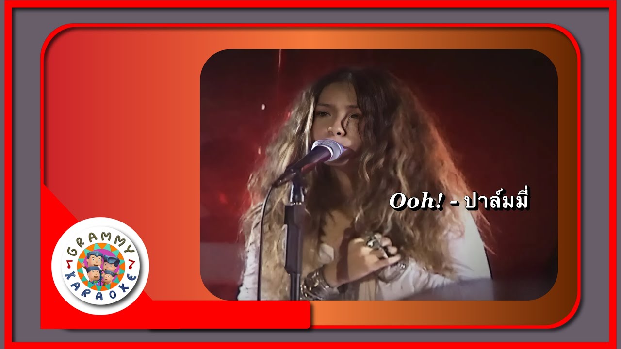 คาราโอเกะ Ooh! - ปาล์มมี่