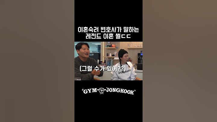 이혼숙려 변호사가 말하는 레전드 이혼 썰ㄷㄷ #유튜브 #짐종국 #김종국 #송지효 #shorts