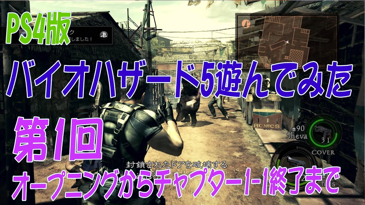 7 チャプター2 3 ンデス戦がんばる Ps4バイオハザード5 リキちゃんゲーム実況 女性実況 Biohazard5 Youtube