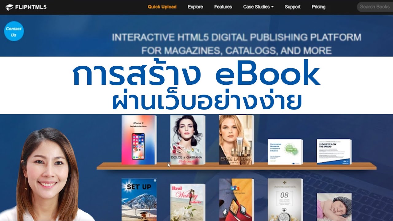 โปรแกรม ทำ ebook  New Update  การผลิต eBook ผ่านเว็บอย่างง่ายด้วย FlipHTML5 ฟรี