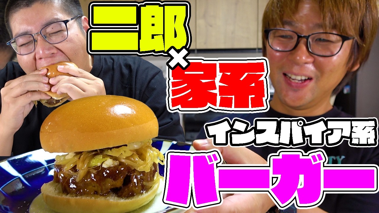 インスパイア系ラーメンの具材で作るハンバーガーが美味すぎた！