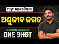 Anujiba in ONE SHOT🔥| ଅଣୁଜୀବ -ଉପକାରୀ ଓ ଅପକାରୀ | Class 8 Science Chapter 2 / sk education point