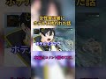 女性実況者にホテルに誘われた結果wwwwww#shorts