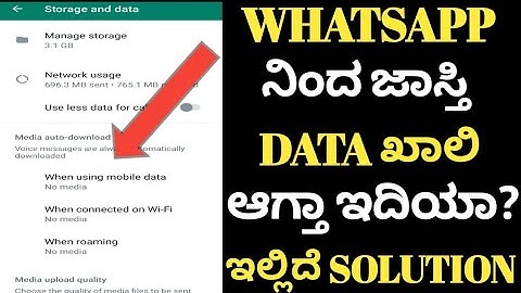 1 setting to save WhatsApp data Kannada|whatsapp automatic download off Kannada|what data saver
