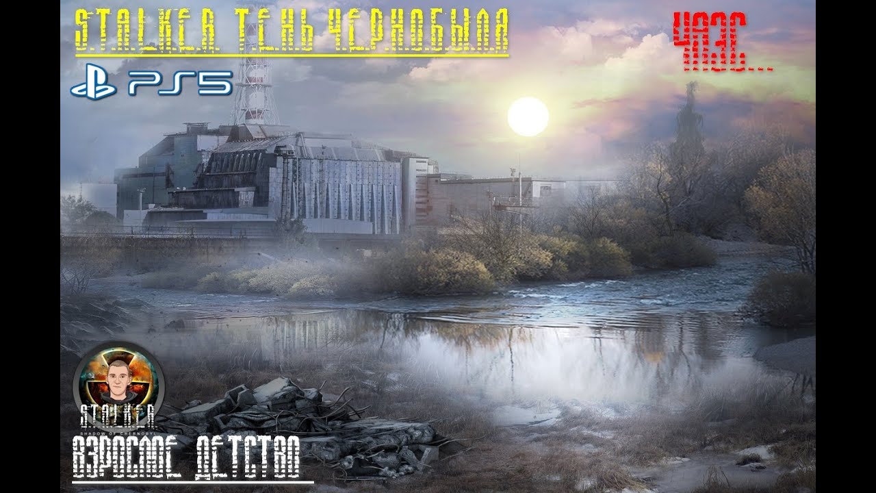 Ночной Сталкер:) - YouTube