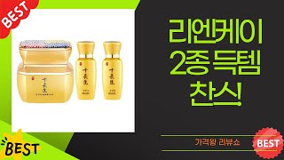 리엔케이 2종+사은품! 쁘리마쥬/엘리자베스아덴/그로우어스/십장생 득템 찬스!