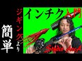 初心者でも簡単！インチクで釣る方法とタックル解説