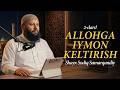 2 | Allohni tanish  | Allohga iymon keltirish | Shayx Sodiq Samarqandiy #AllohniTanish