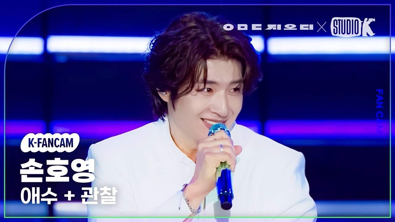 [K-Fancam] 지오디 손호영 직캠 ‘애수+관찰’ (god Son Ho Young Fancam) @KBS 대기획‘ㅇㅁㄷ 지오디’ 230928