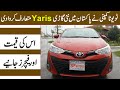 Toyota company ne Pakistan mei nai gari Yaris mutarif karwa di, iski qeemat aur features janiye