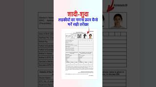 शादी-शुदा लड़कीयों का गणना प्रपत्र कैसे भरें | SIR फॉर्म कैसे भरें | Sir Form Fill Up Online🤔😱#news