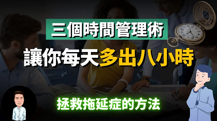 明明很焦虑，却什么都不想干？这三个工作管理术直接让你效率拉满十倍，坚持一年等于别人的五年！ - 天天要闻