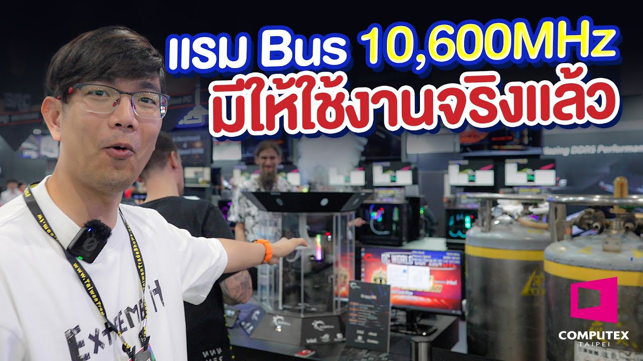 บุก G.Skill แรมบัส 10,600 Mhz แบบใช้ได้จริงกับแรม พร้อมแรม CAMM2 ตัวใหม่ ! ที่ Computex2024