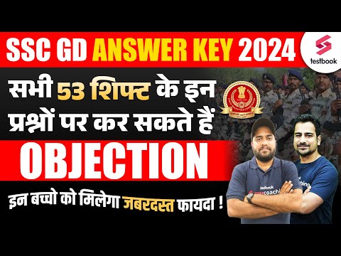 SSC GD WRONG QUESTIONS 2024 | SSC GD OBJECTION QUESTION | SSC GD ANSWER KEY WRONG QUESTIONS?