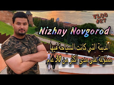 فيديو: إلى أين أذهب في نيجني نوفغورود