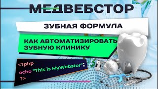 Модуль Стоматология Медицинская Информационная Система