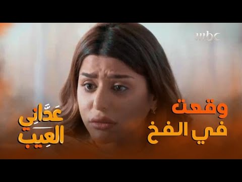 صمود نقلت لشقة جديدة وتورطت