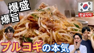 【韓国料理】コスパまじ！？洒落乙な黒毛和牛プルコギはほっぺた落ちる美味しさよ【モッパン】恵比寿 スラッカン