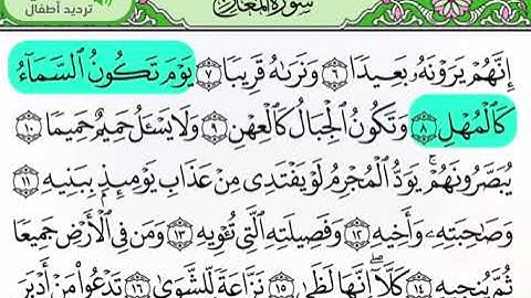 سورة معارج| 6-10
