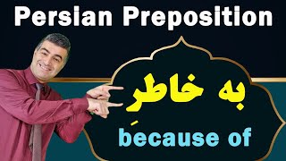 Persian Preposition به خاطرِ (because of) with examples