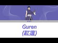 Naruto Shippuden - Opening 15 | Guren (紅蓮) | Lyrics (Jap/Eng/Rom)