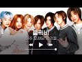 1시간 연속재생 클릭비 아주 오래된 연인들 연속듣기 가사포함 광고없는 노래모음 1시간 연속재생 클릭비 아주 오래된 연인들 연속듣기 가사포함 광고없는 노래모음