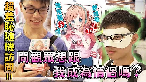 超羞恥街訪！漫展上自己的書賣得怎麼樣？！【飛魚不會飛】 - 天天要聞