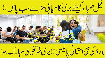 Big News for 10th Class Fail Students | New Exams Policy 2022 | Smart Syllabus | 9th Result 2022