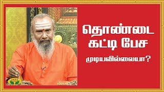 தொண்டை கட்டி பேச முடியவில்லையா? | Sore throat | Throat Pain | ParamPariya Maruthuvam | Jaya TV