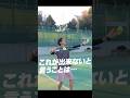 サーブ打つ時、これ出来ますか?【テニスのわ!】#サーブ #テニス #tennis
