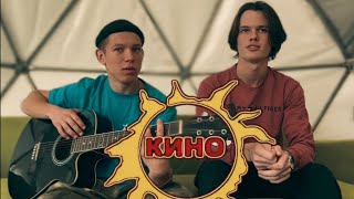 Кино - Группа крови #cover #цой #кино feat Azya