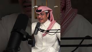 الشاعر عبدالرحمن الشمري | #بودكاست_دواير