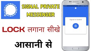 How To Lock Your Signal Private Messenger App | signal messaging app me lock kaise lagaye