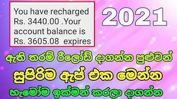 how to free reload app sinhala | peththa