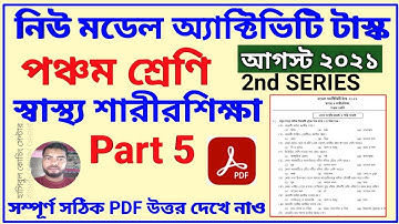 Model Activity Task Class 5 Sastho Sarirshikha Part 5 Answer||স্বাস্থ্য শারীরশিক্ষা|New August 2021