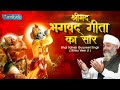 SHRIMAD BHAGWAT GEETA KA SARR (BHAI SAHEB GURPREET SINGH RINKU VEER JI ) AMRITVELA TRUST