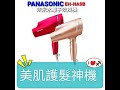 國際牌(PANASONIC EH-NA9B)美肌護髮神機