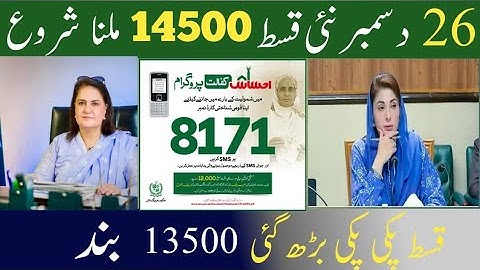 Bisp 14500 Qist Start | 8171 New Update 2025 | Bisp New Update Today | Ehsaas Program | Banzer Incom