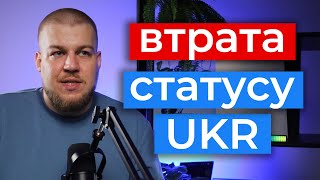 Що робити, якщо втратив статус UKR або не працює mObywatel?