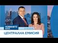 Новините на NOVA Централна емисия 22 февруари