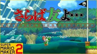 腹筋が崩壊するマリメ２ ┃バトルのオンオフスイッチは喧嘩の元になる！？#53  / スーパーマリオメーカー２